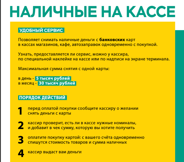 Наличные на кассе.