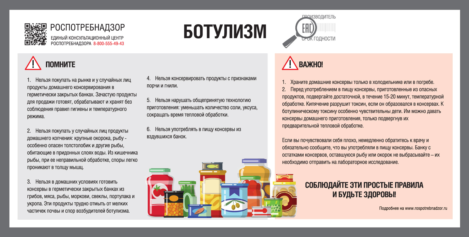 О профилактике ботулизма.