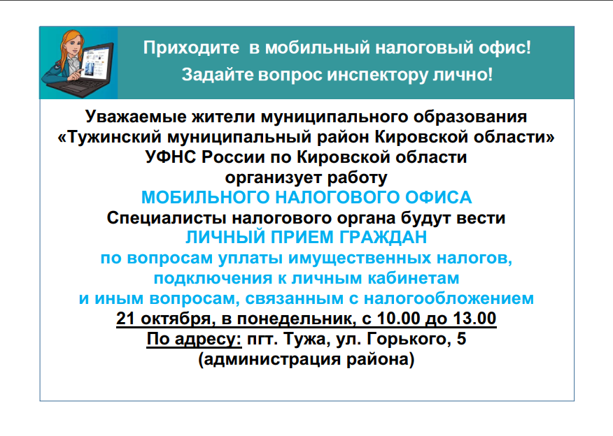 Личный прием граждан по вопросам уплаты имущественных налогов.