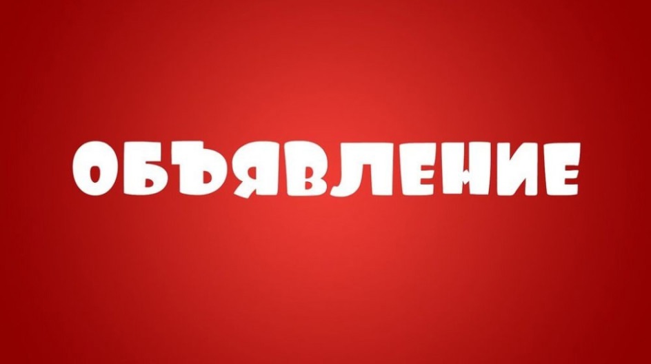 Объявление об отборе о предоставлении субсидий из местного бюджета на возмещение части затрат на приобретение сельскохозяйственной техники и оборудования для первичной переработки сельскохозяйственной продукции и (или) уплату лизинговых платежей.