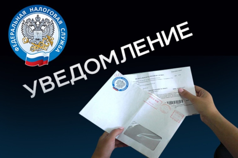 Налоговое уведомление 2024 года. Налоговое уведомление 2024 года.