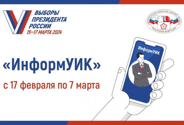 ИнформУИК. ИнформУИК.