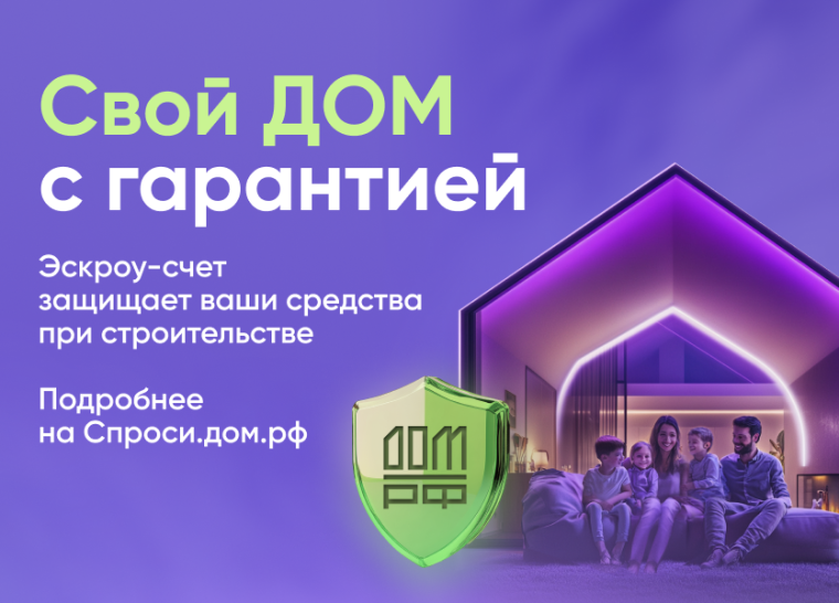Строительство жилых домов с использованием счетов эскороу. Строительство жилых домов с использованием счетов эскороу.