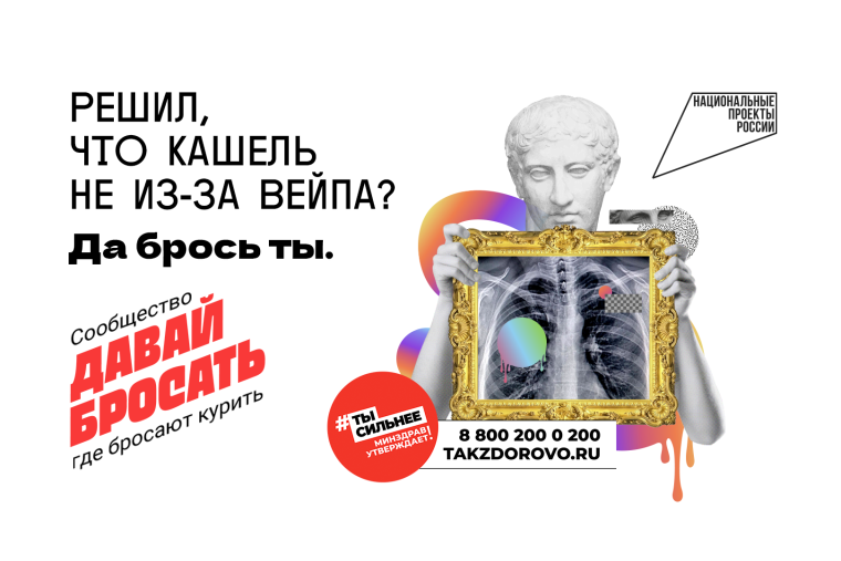 Да брось ты: как нацпроект «Демография» поддерживает бросающих курить. Да брось ты: как нацпроект «Демография» поддерживает бросающих курить.
